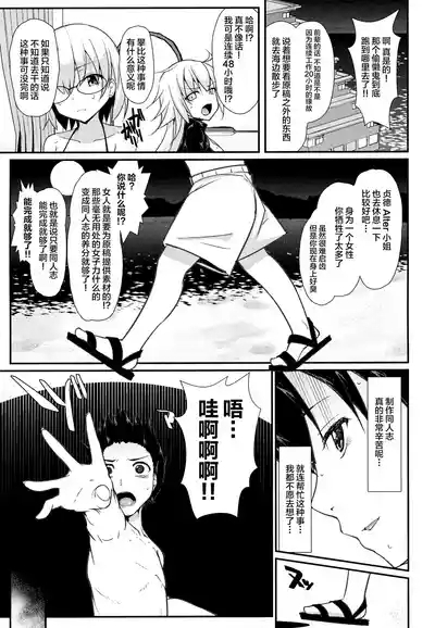 BBchan to Naka ga Ii 3