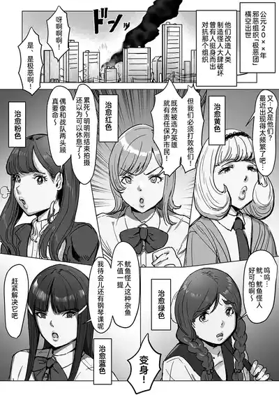 Futanari Chinpo Battle! Sentai Red vs Dosukebe Kaijin 3