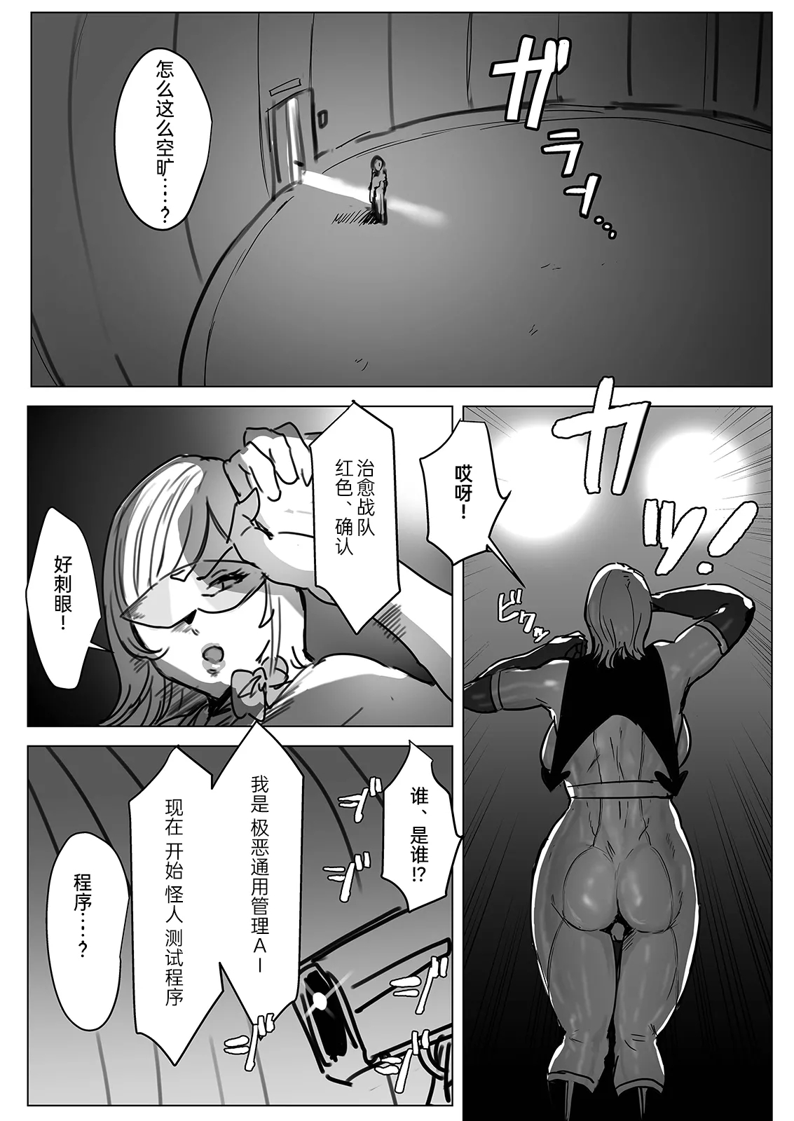 Futanari Chinpo Battle! Sentai Red vs Dosukebe Kaijin - Page 9