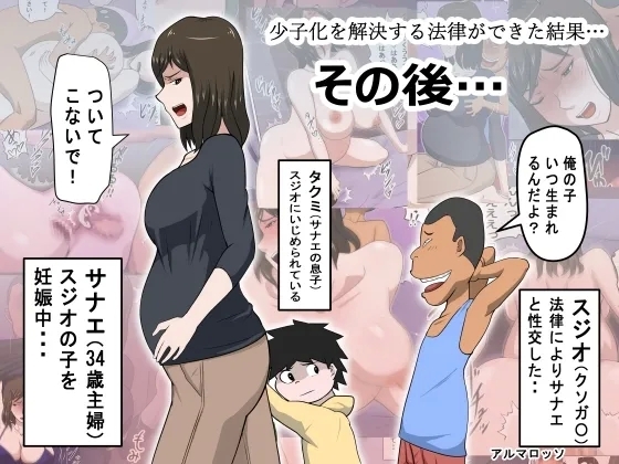 Shoushika o Kaiketsu suru Houritsu ga Dekita Kekka... Sonogo... - Page 1