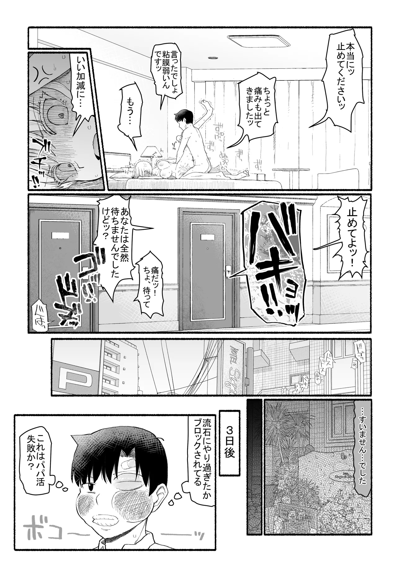 Papa-Katsu Save Data - Page 29