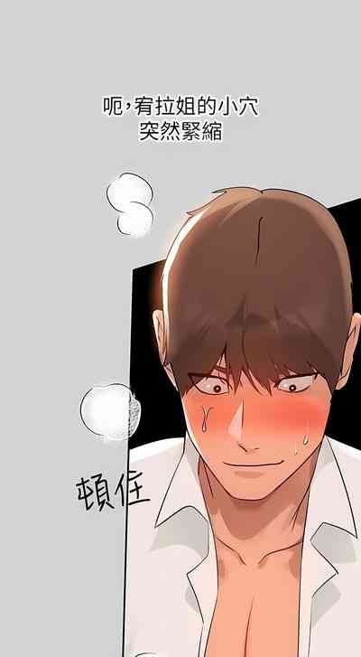 个人无修 My Landlady Noona 富家女姐姐 ch87 6
