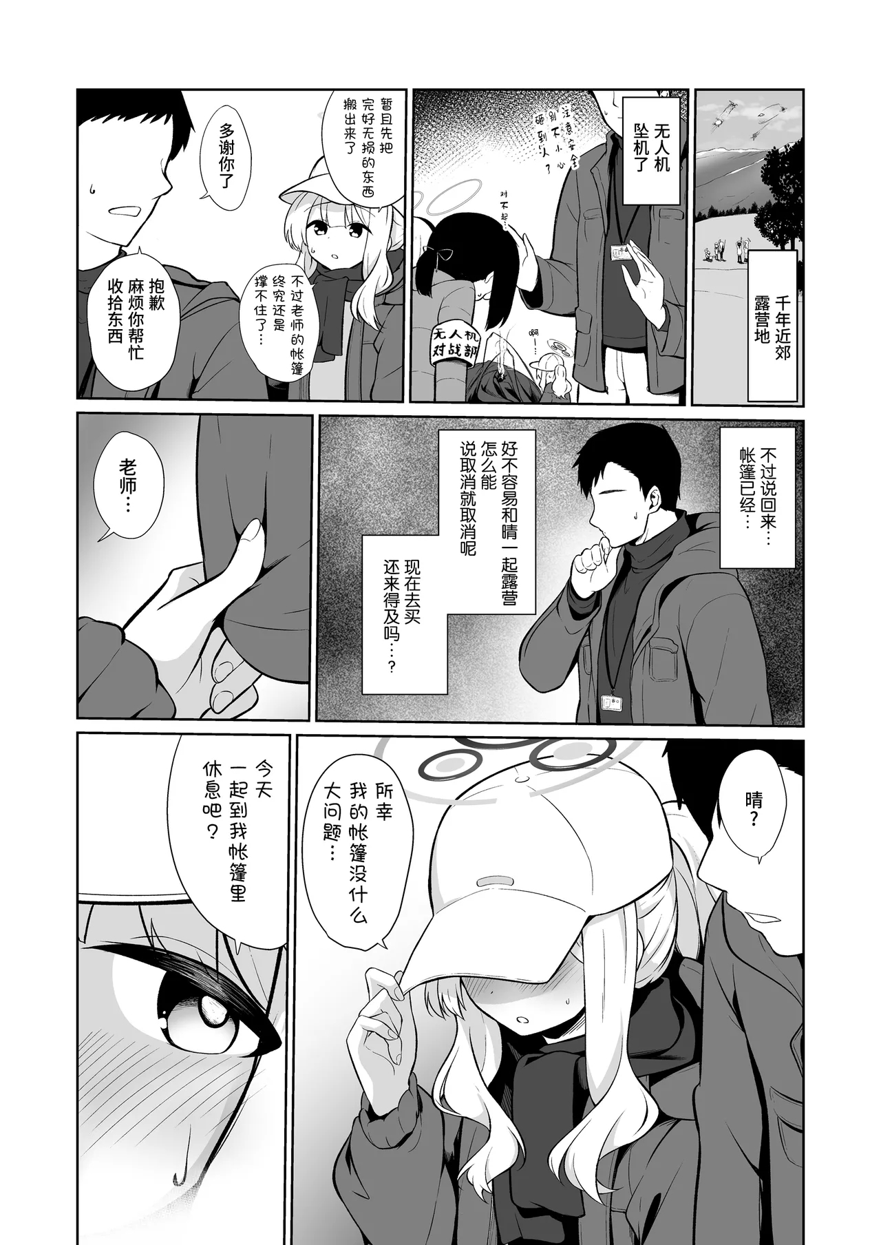 Hare to Tent in丨与晴的帐中情事 - Page 4