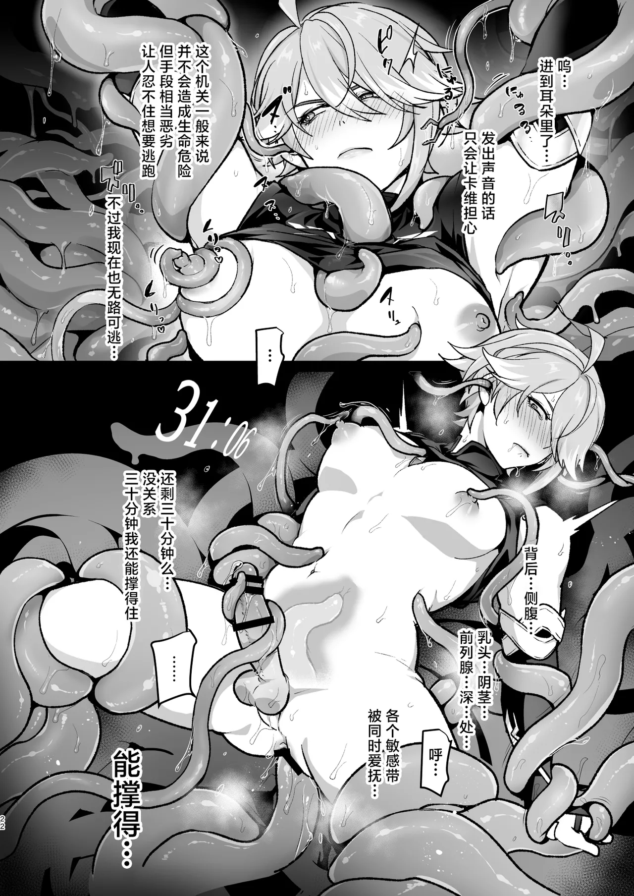 Chimyaku Ijou de Doubutsuka & Hatsujou shite Honnou no Mama Sukebe shimakuru Hanashi - Page 21