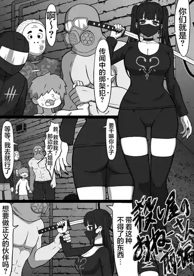 Koroshiya no Onee-san Zenpen 2