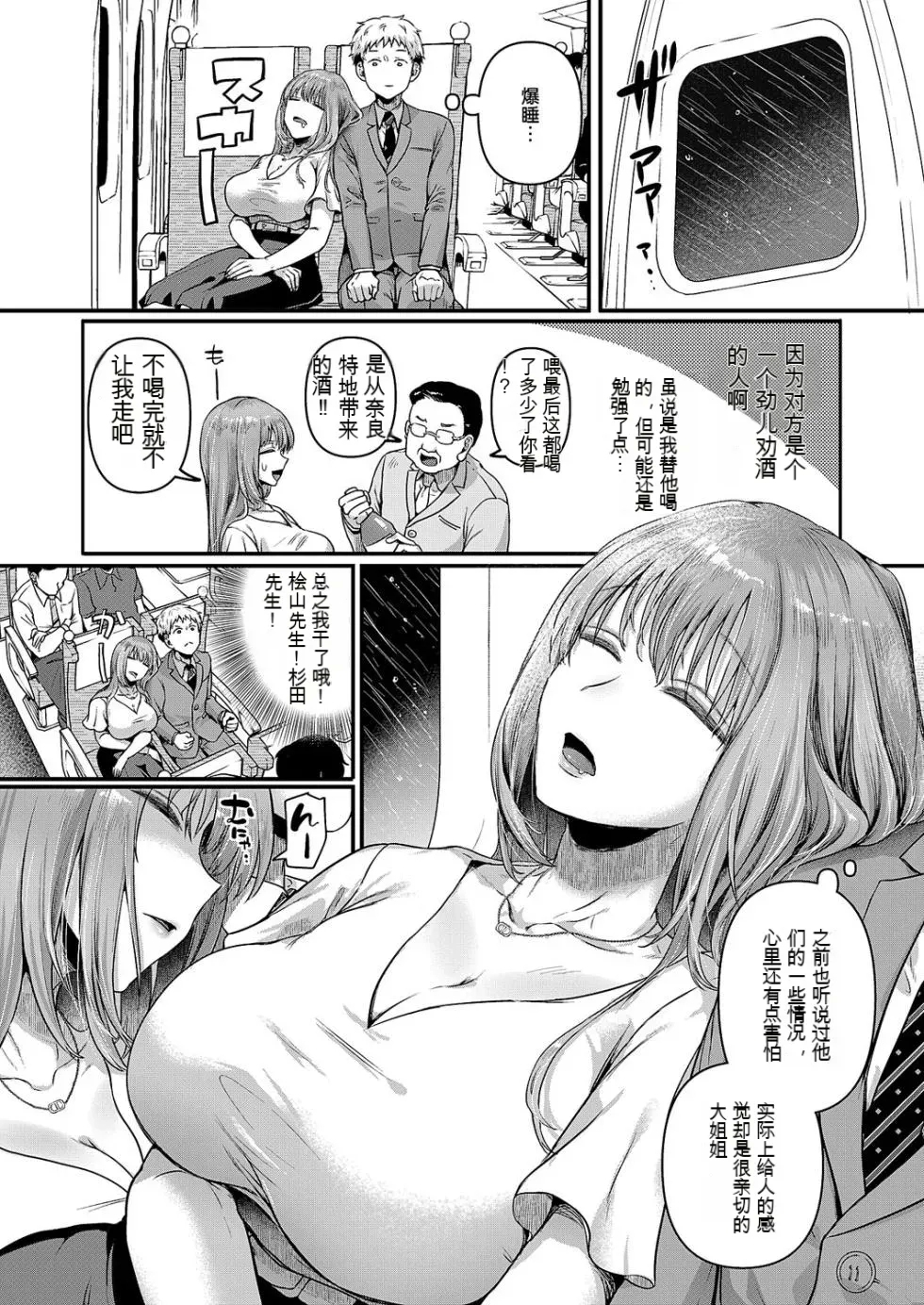 Compla Ihandesu! Kushiro-san! - Page 10