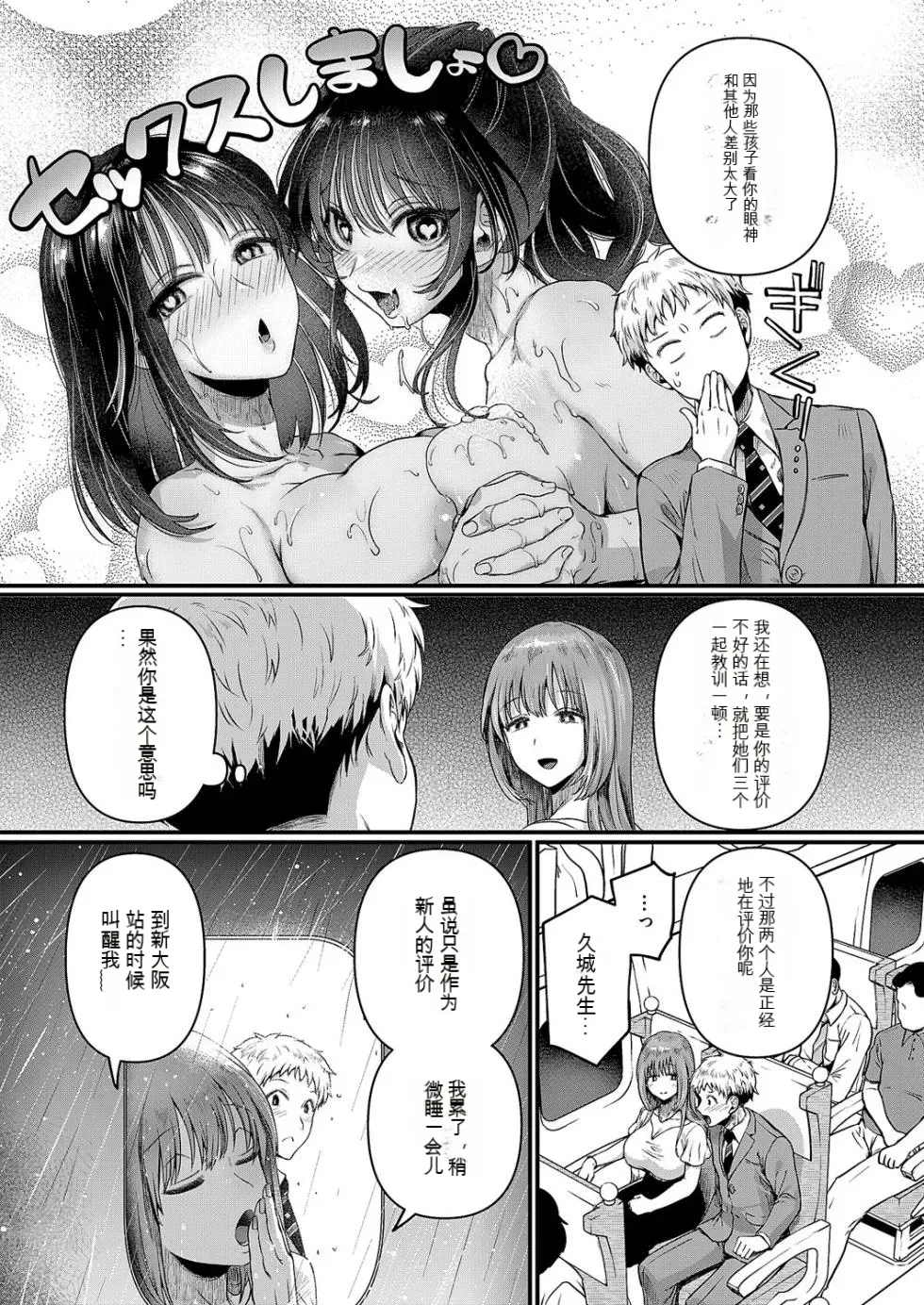 Compla Ihandesu! Kushiro-san! - Page 9