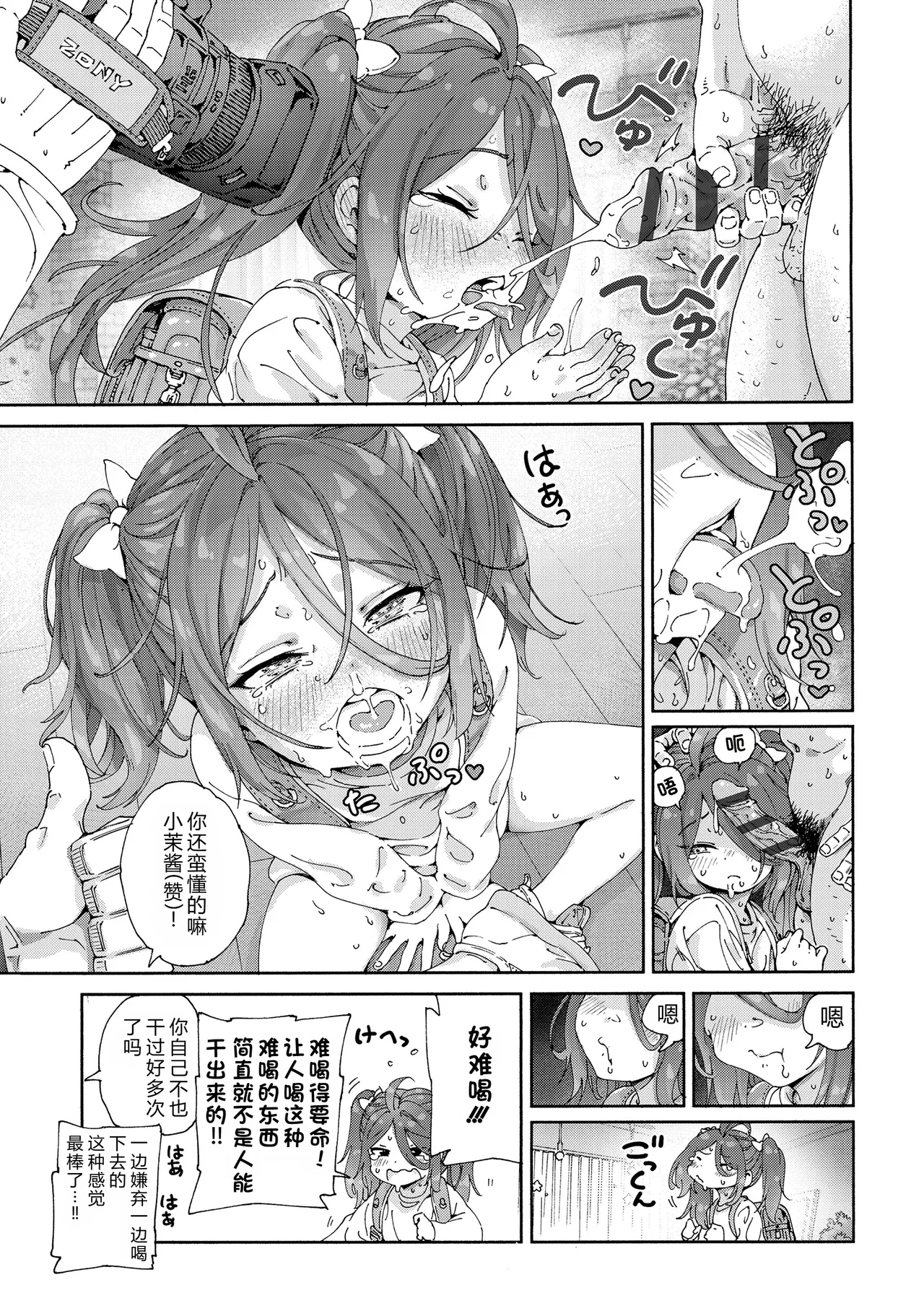 最高のロリAVを撮ろう!! - Page 21