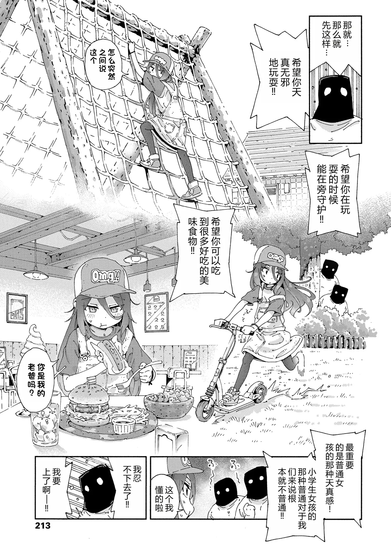 最高のロリAVを撮ろう!! - Page 23