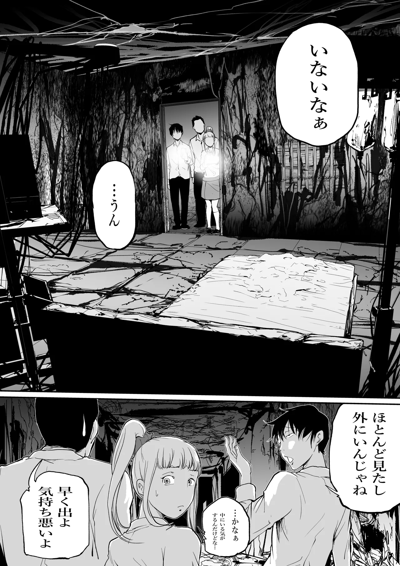 HaraminosuHaibyōin, Shinshoku no Heya - Page 17