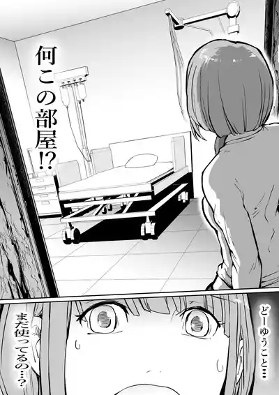 HaraminosuHaibyōin, Shinshoku no Heya 5
