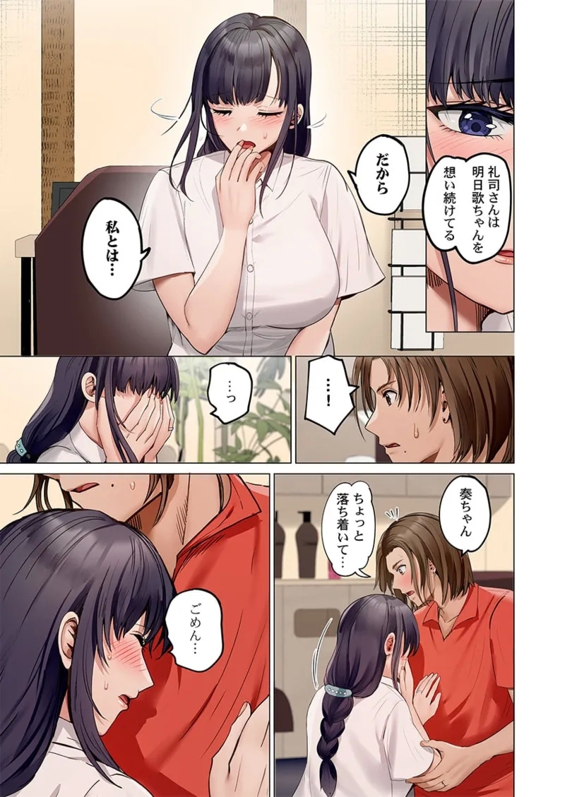 Fuufu Koukan41-47 - Page 193