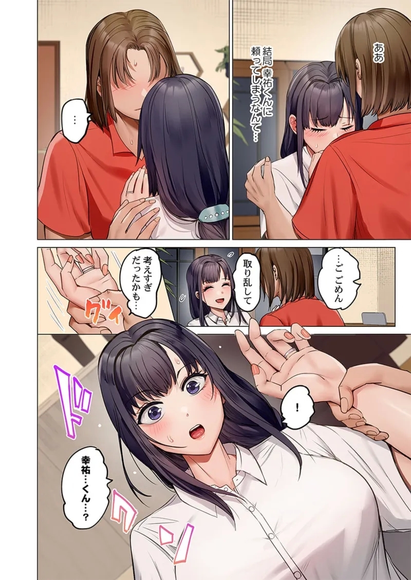 Fuufu Koukan41-47 - Page 194