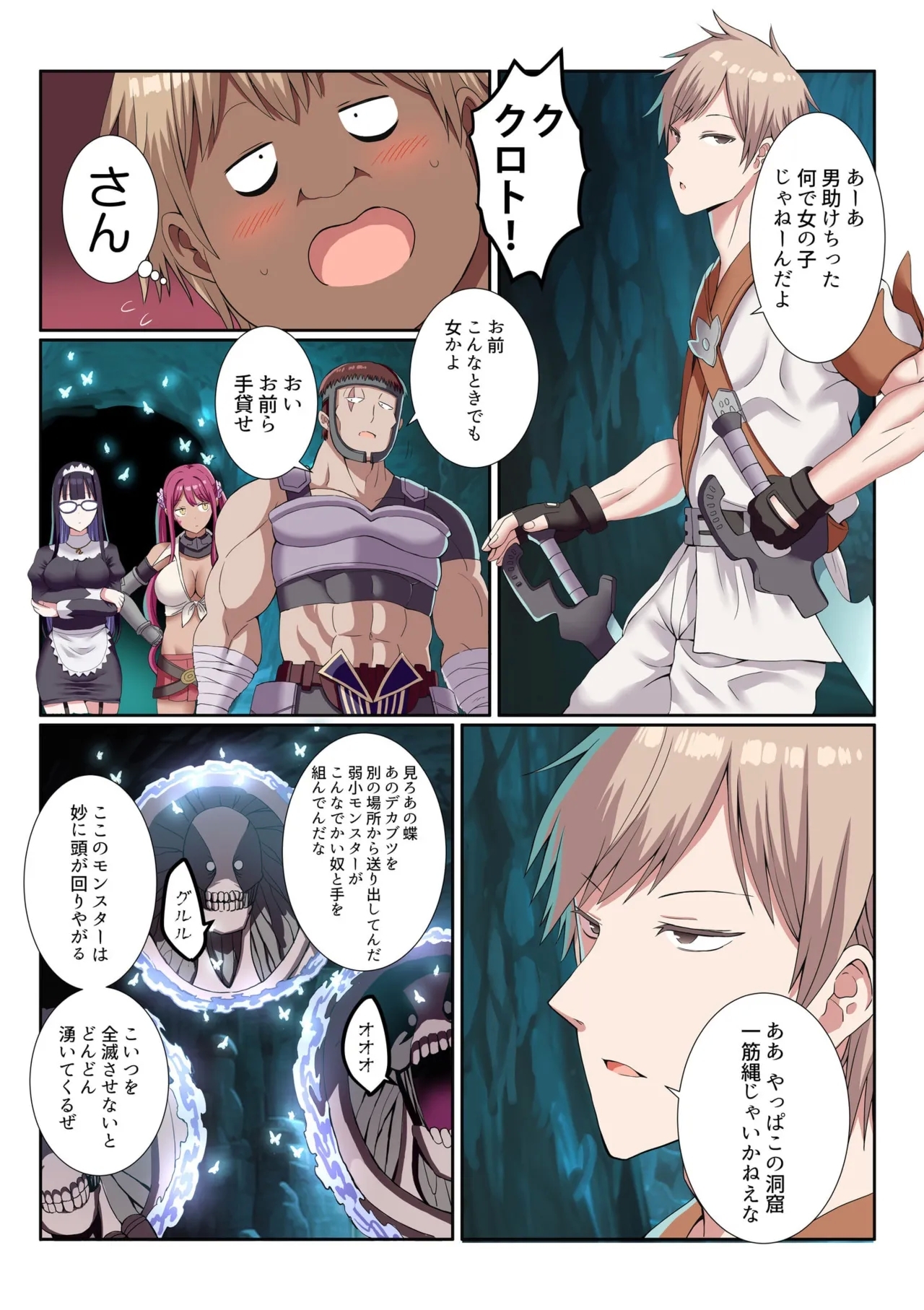 Party Nai Deki mo Garareta Nousuji Senshi no Ore demo Motemote ni Naru Koto ga Dekimashita - Page 11