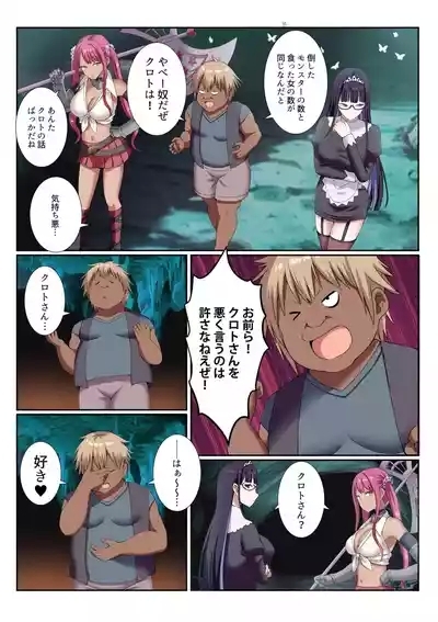 Party Nai Deki mo Garareta Nousuji Senshi no Ore demo Motemote ni Naru Koto ga Dekimashita 5