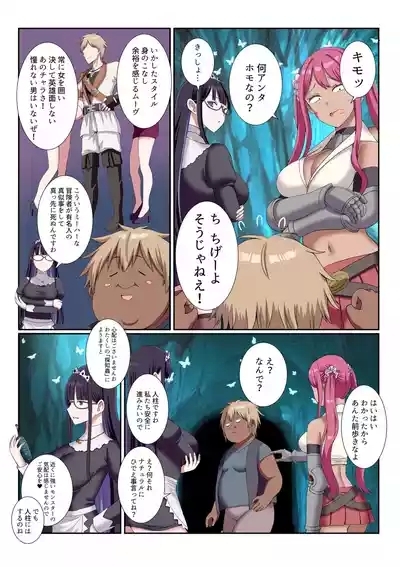 Party Nai Deki mo Garareta Nousuji Senshi no Ore demo Motemote ni Naru Koto ga Dekimashita 6