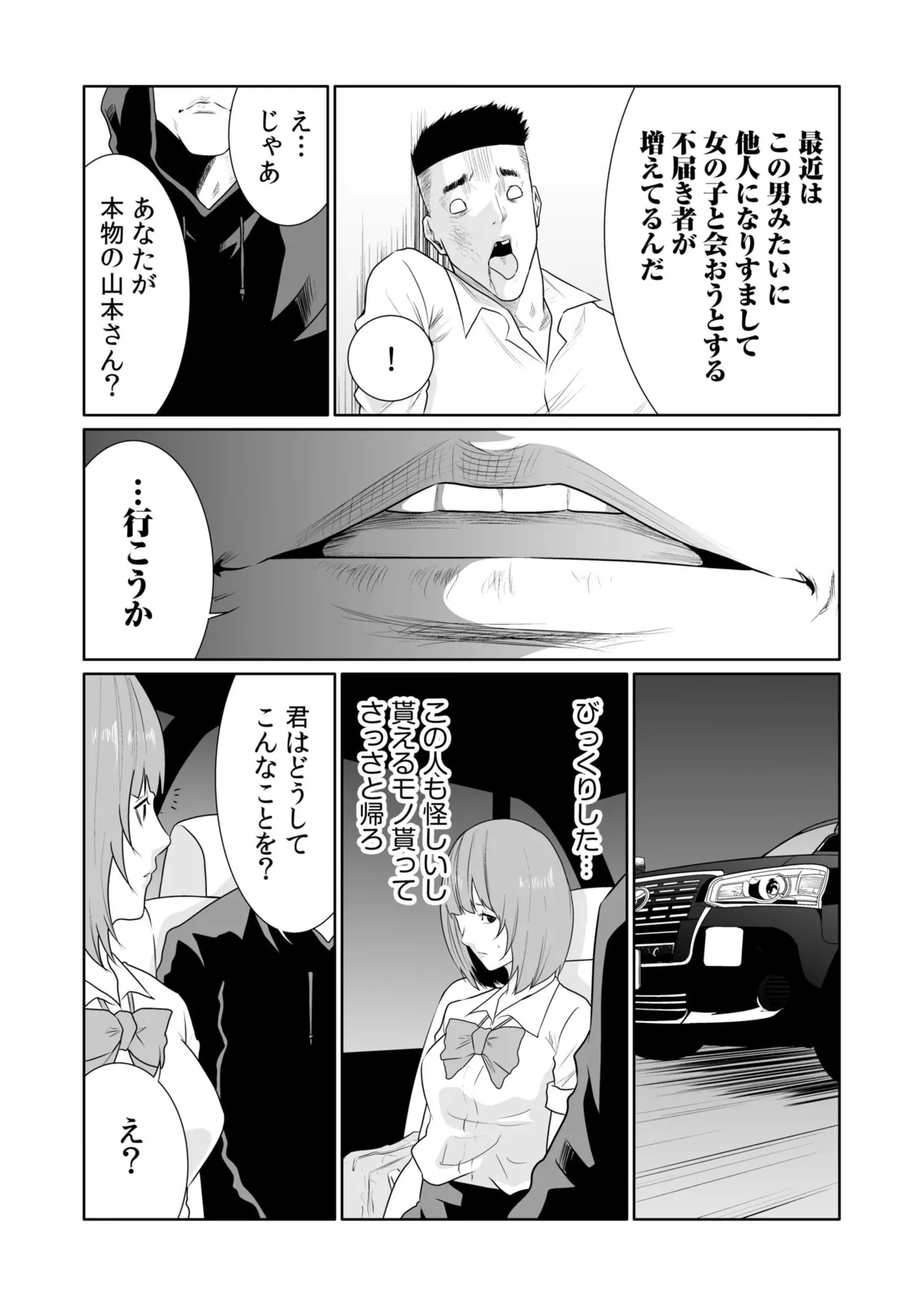 Akuji no Daishou ~Himitsu o Nigirareta Onna25 - Page 10