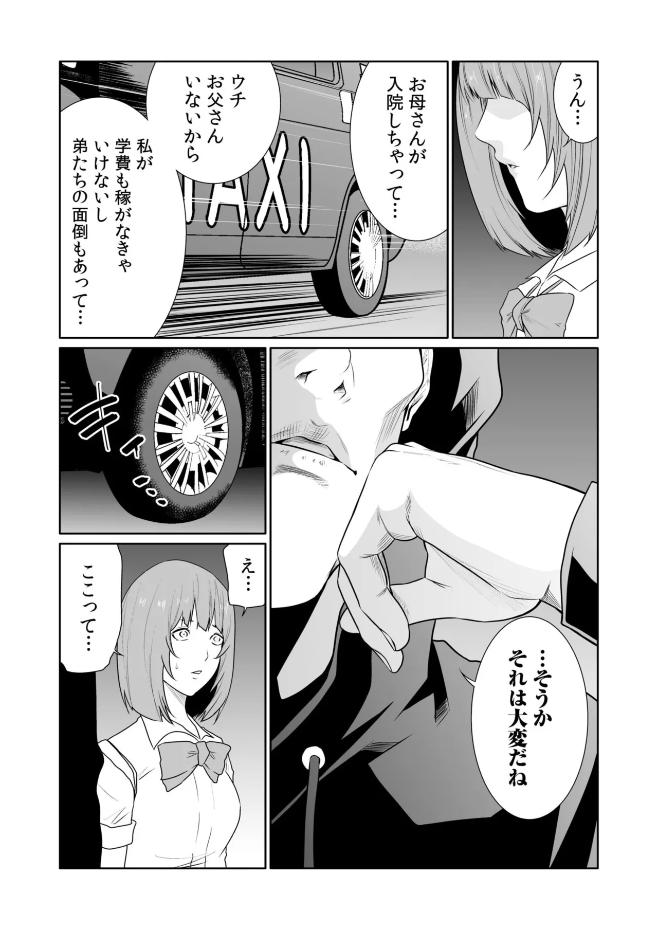 Akuji no Daishou ~Himitsu o Nigirareta Onna25 - Page 11