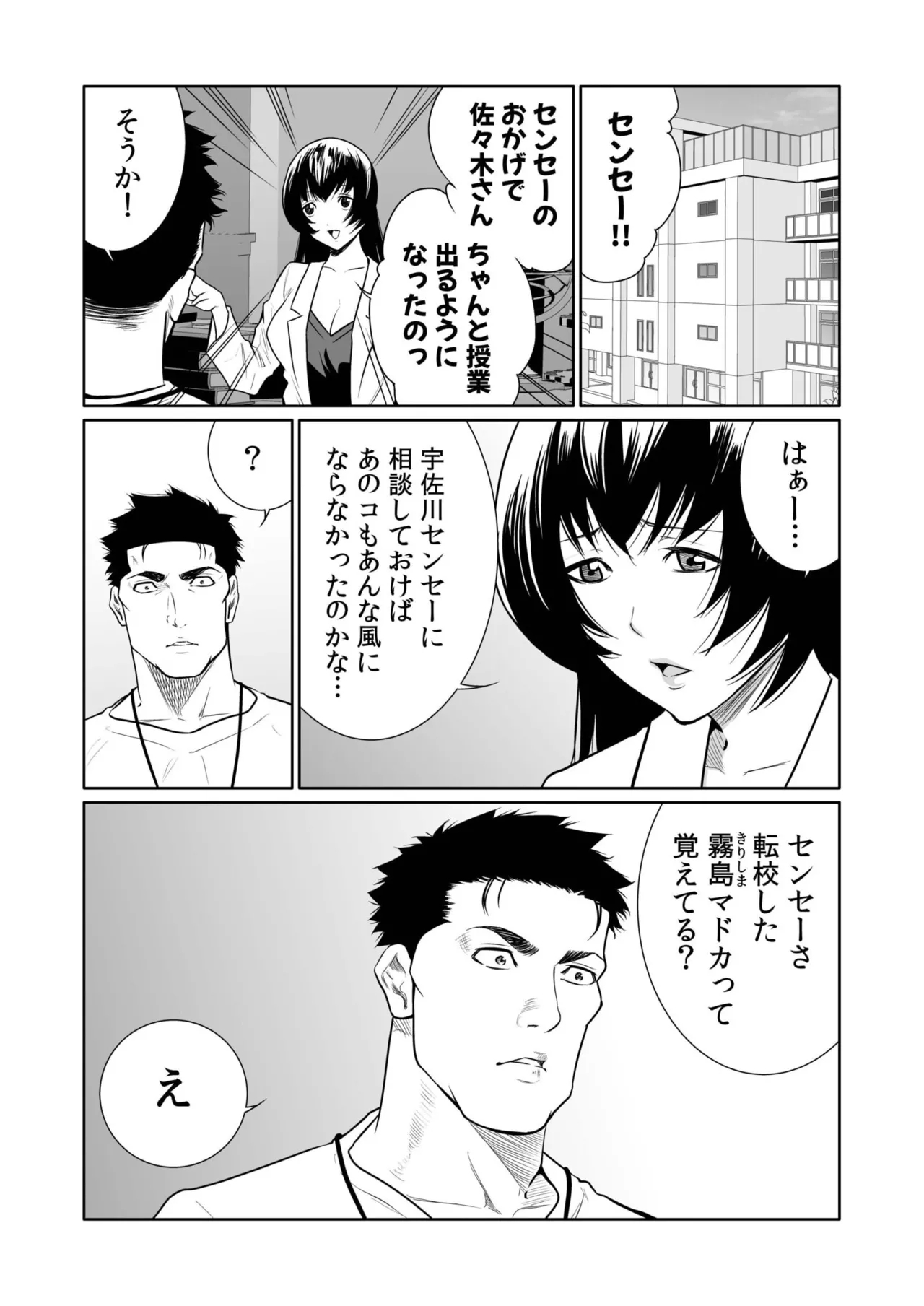 Akuji no Daishou ~Himitsu o Nigirareta Onna25 - Page 132