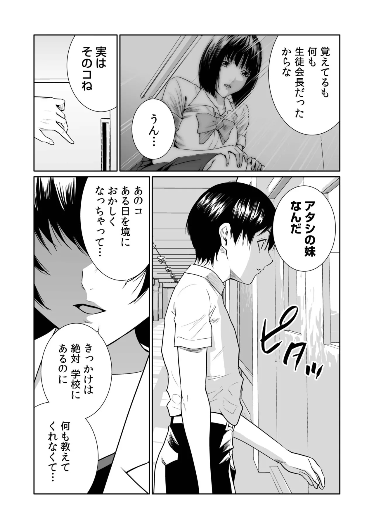 Akuji no Daishou ~Himitsu o Nigirareta Onna25 - Page 133