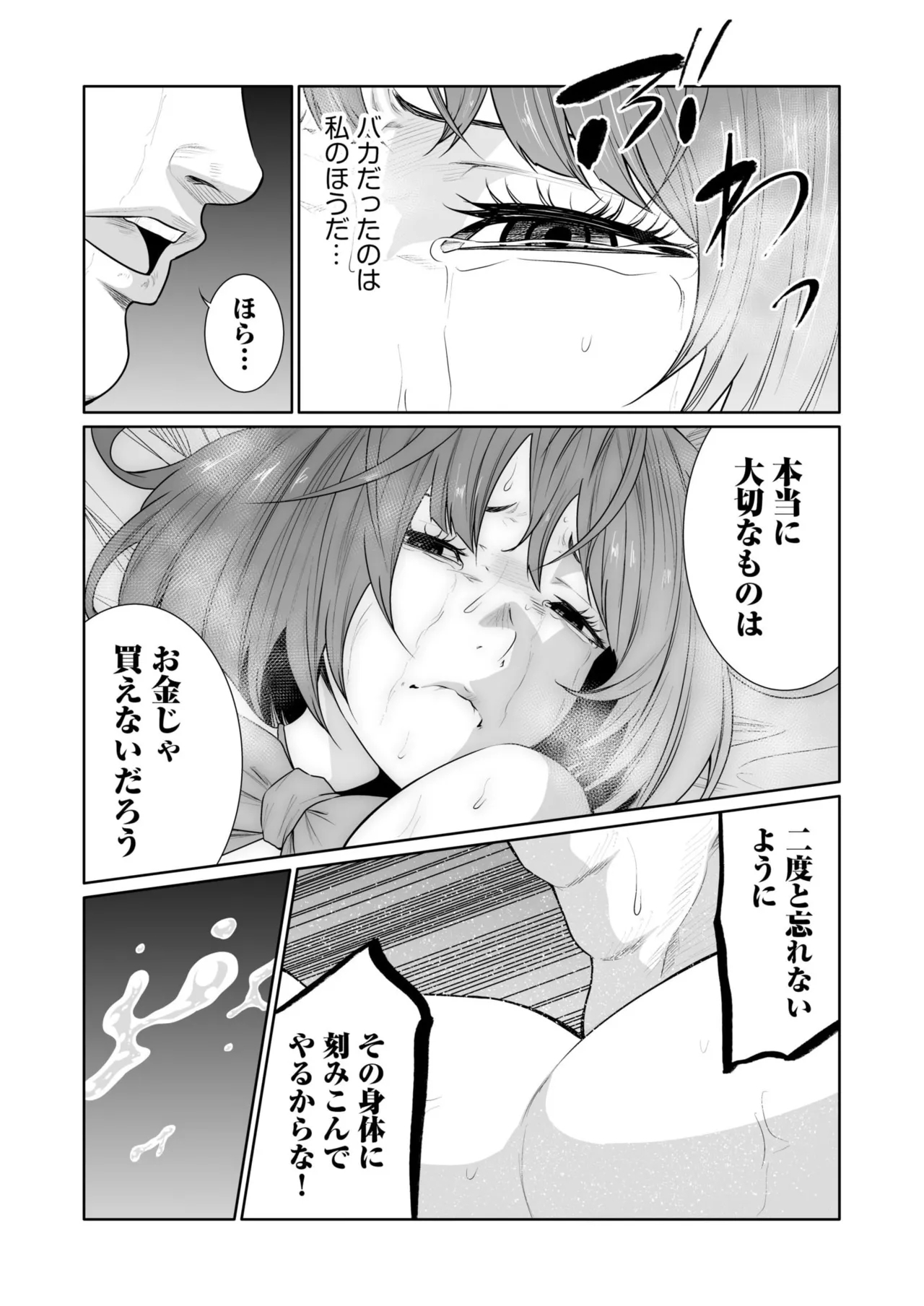 Akuji no Daishou ~Himitsu o Nigirareta Onna25 - Page 23