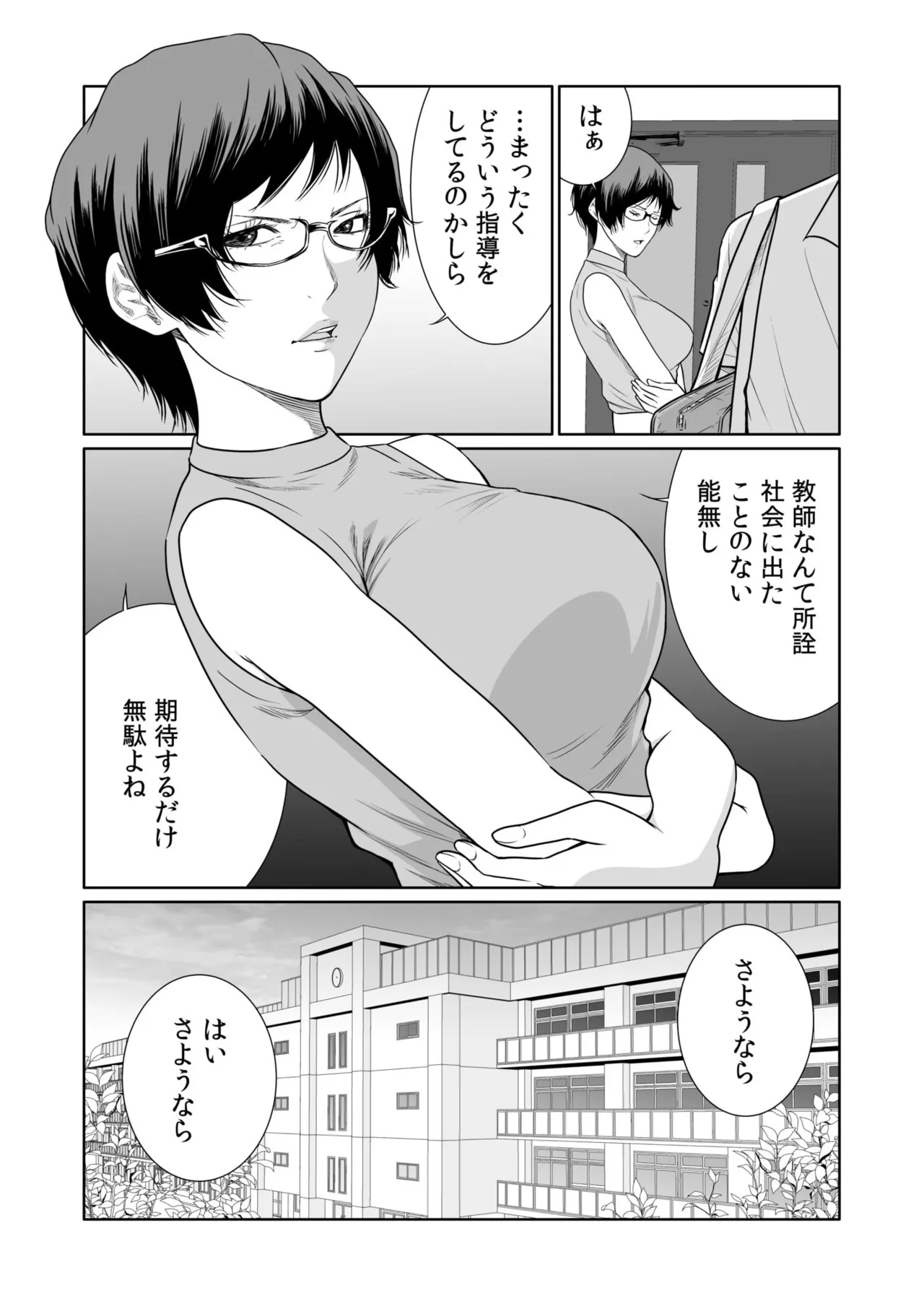 Akuji no Daishou ~Himitsu o Nigirareta Onna25 - Page 33