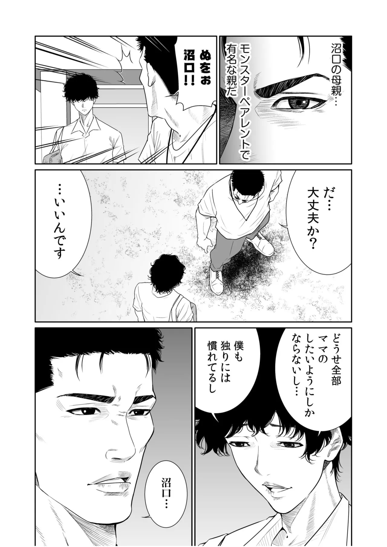 Akuji no Daishou ~Himitsu o Nigirareta Onna25 - Page 35