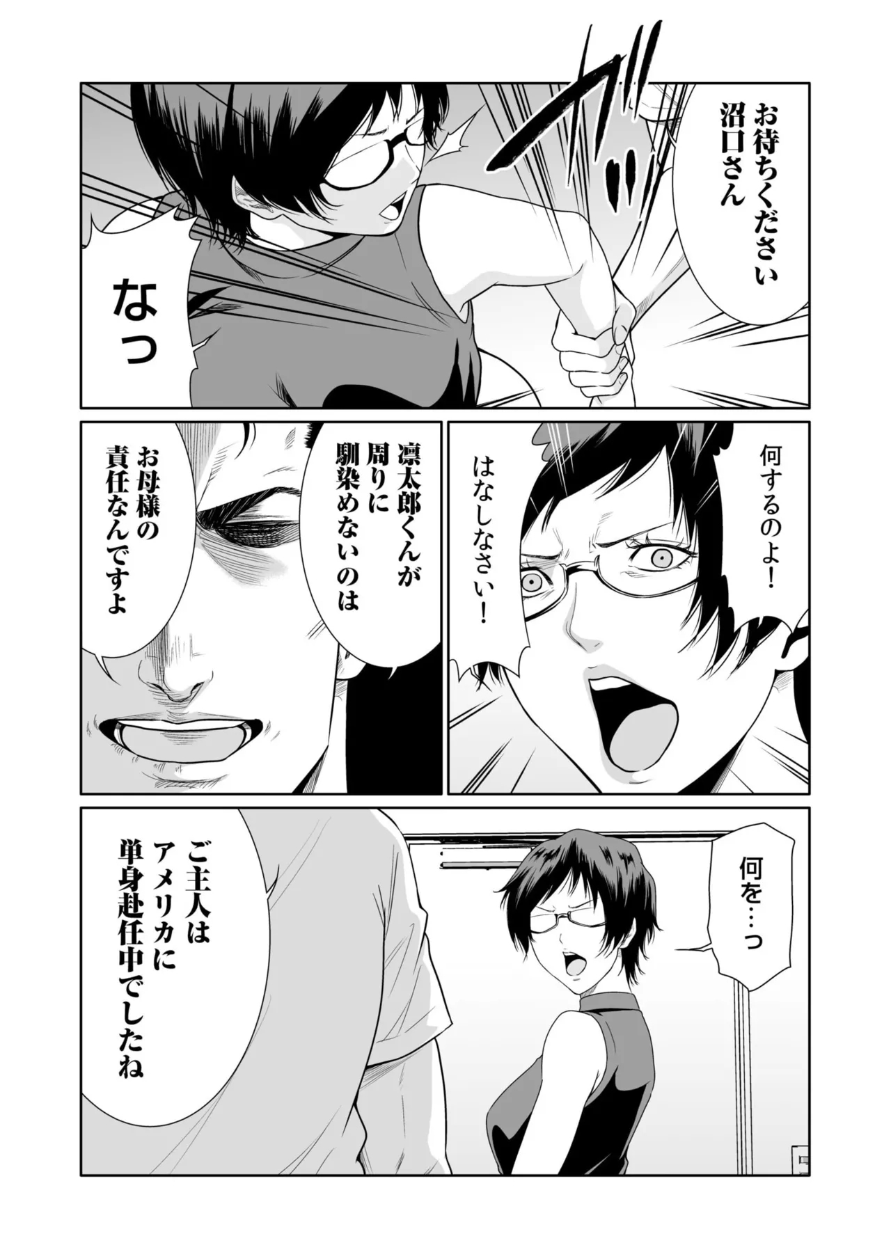 Akuji no Daishou ~Himitsu o Nigirareta Onna25 - Page 39