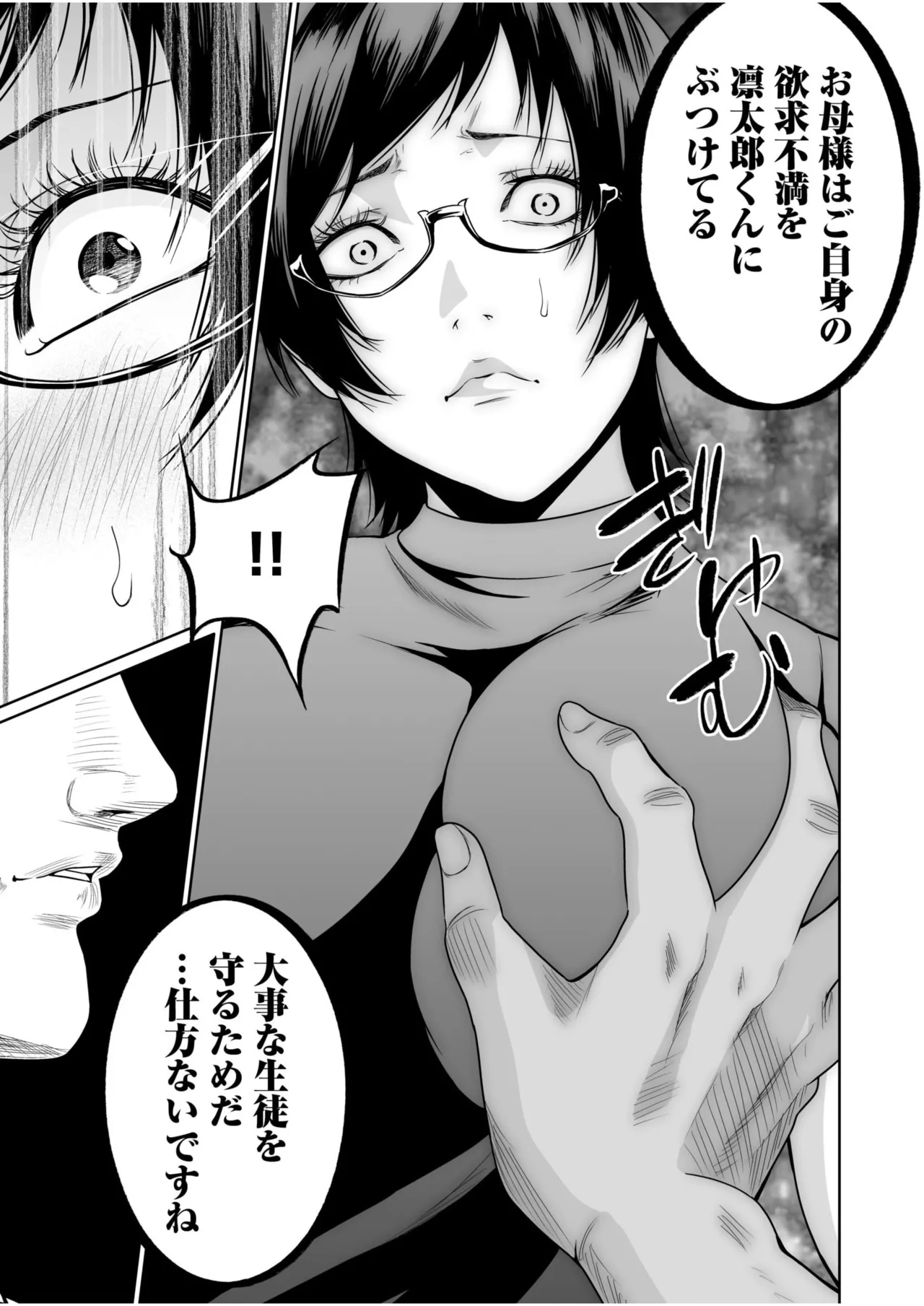 Akuji no Daishou ~Himitsu o Nigirareta Onna25 - Page 40