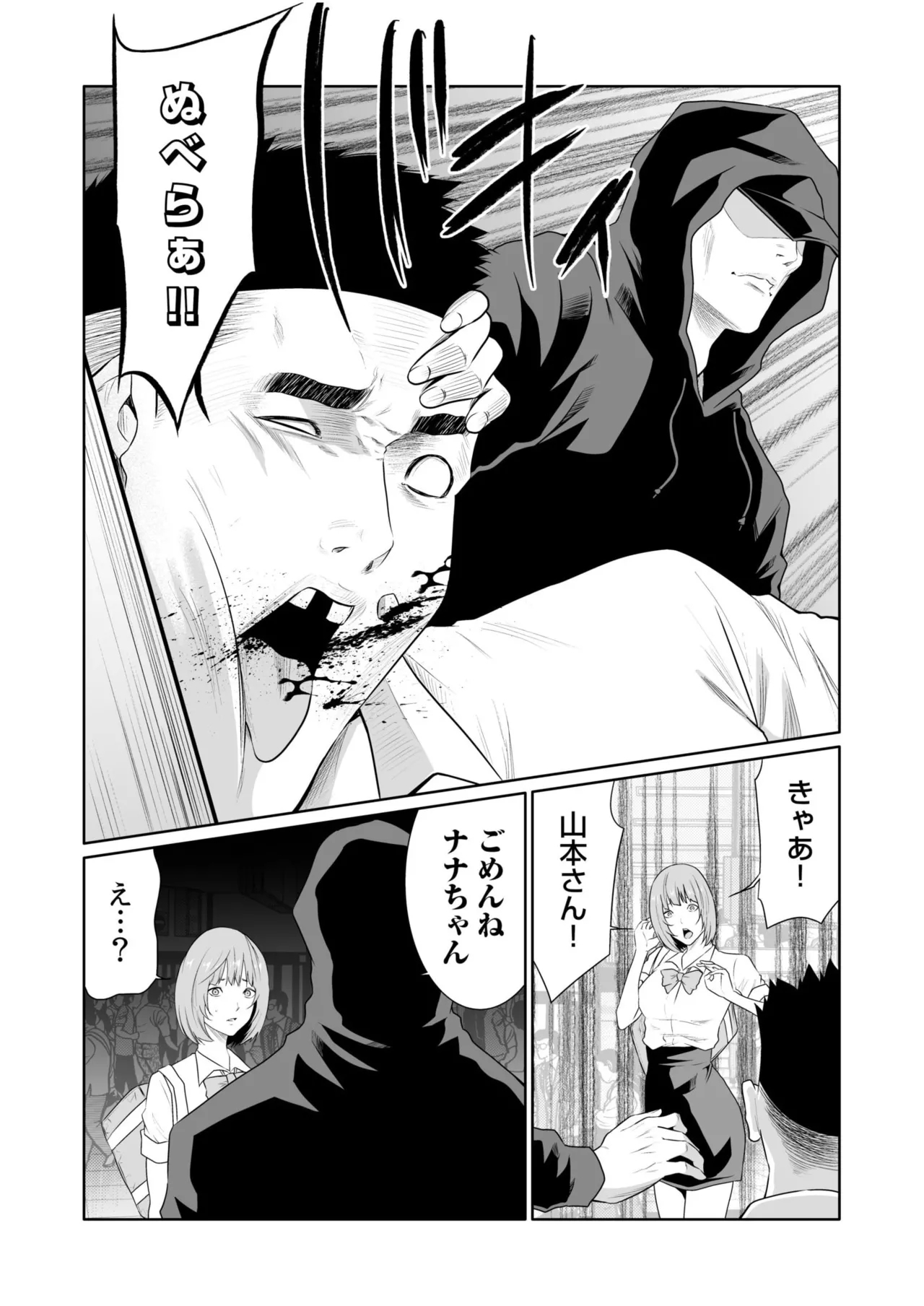 Akuji no Daishou ~Himitsu o Nigirareta Onna25 - Page 9