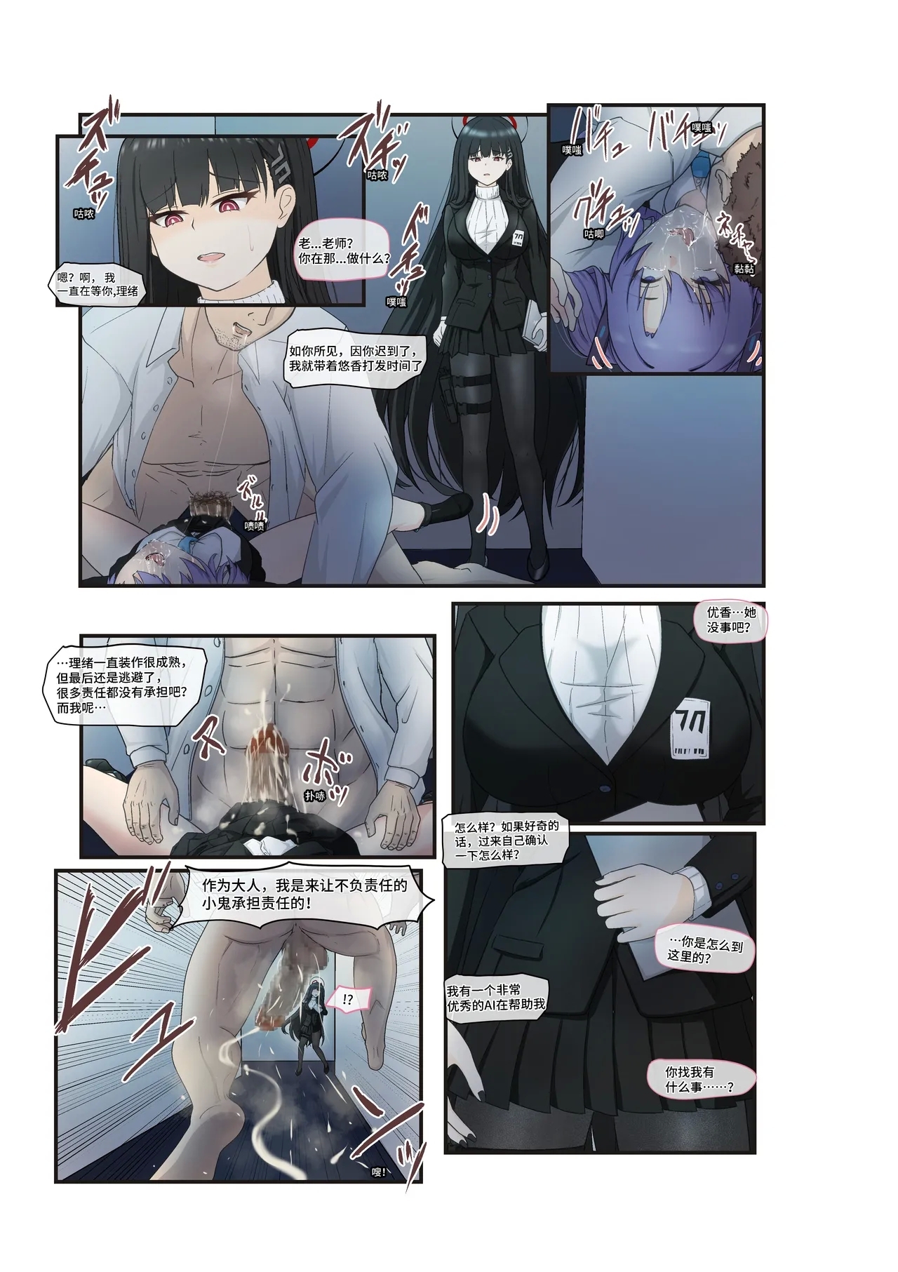 要求的强◯漫画【调月理绪】 - Page 1