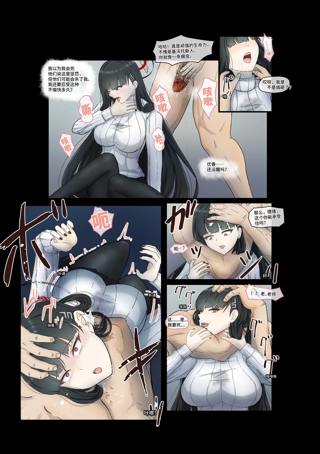 要求的强◯漫画【调月理绪】 - Page 7