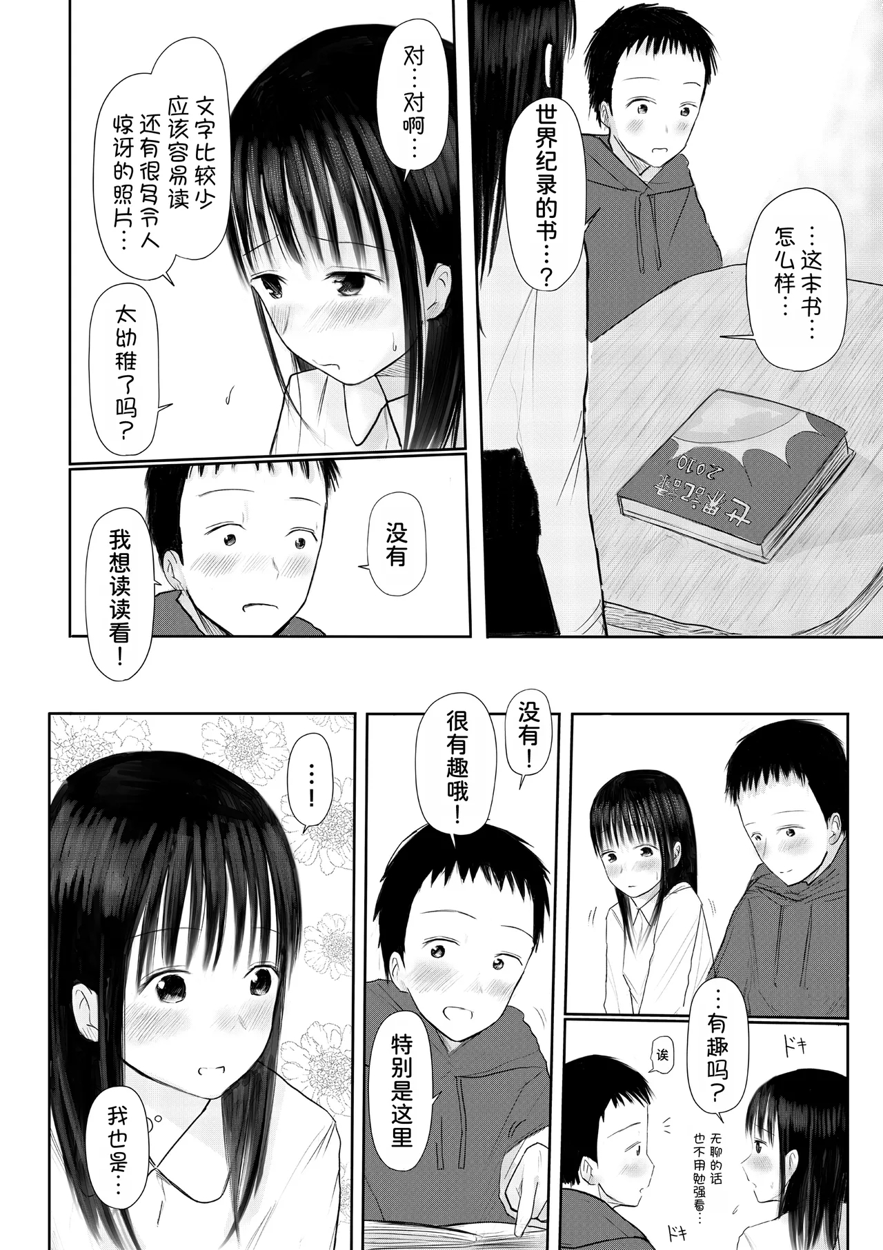 Kono Hon, Karite mo Ii? - Page 11