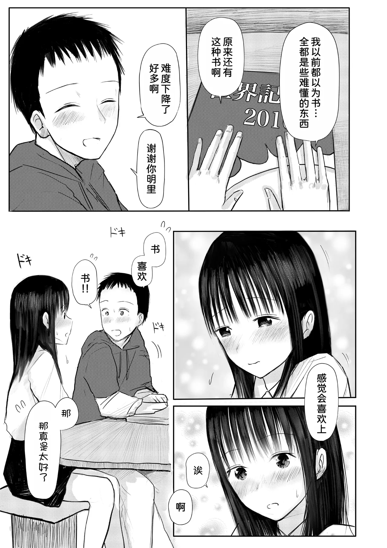 Kono Hon, Karite mo Ii? - Page 12