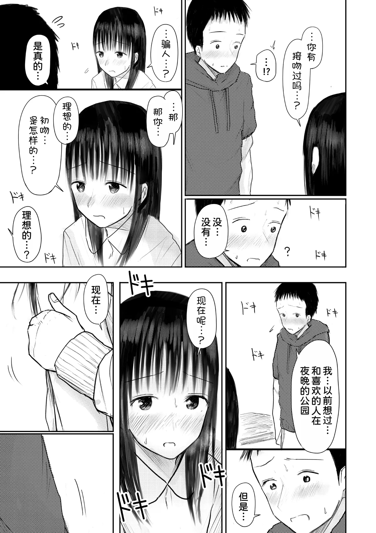 Kono Hon, Karite mo Ii? - Page 18