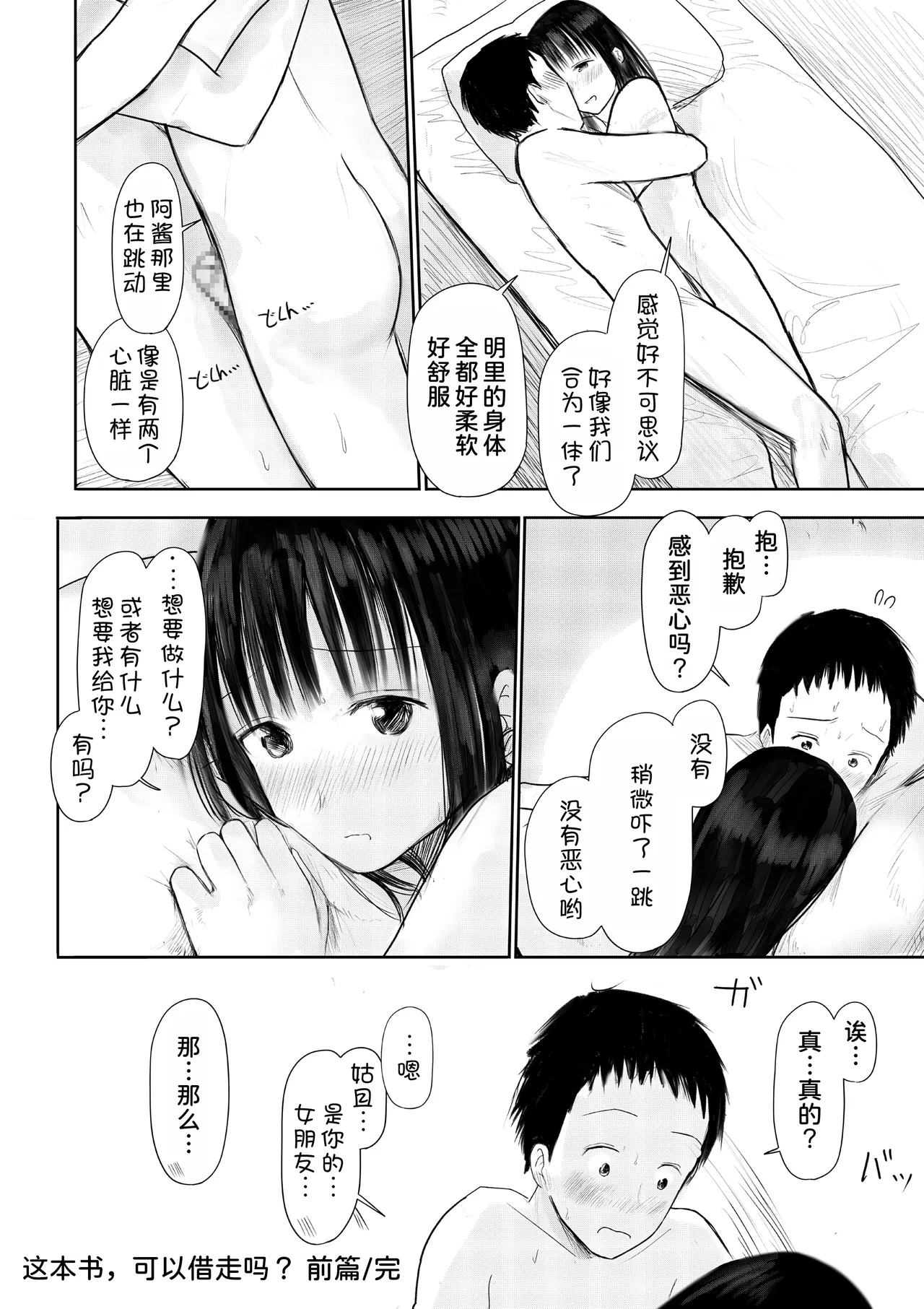 Kono Hon, Karite mo Ii? - Page 33