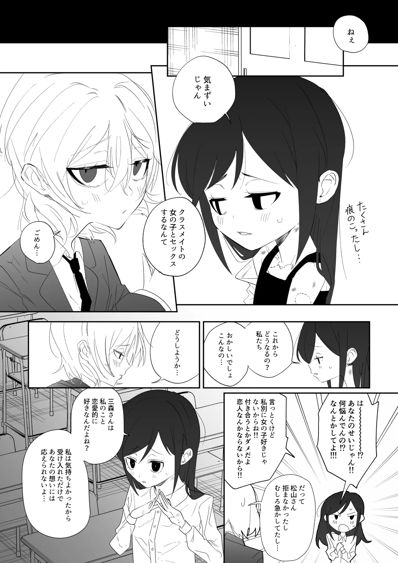 Classmate to Onnanoko Doushi nanoni Ecchi shichatta!? - Page 48