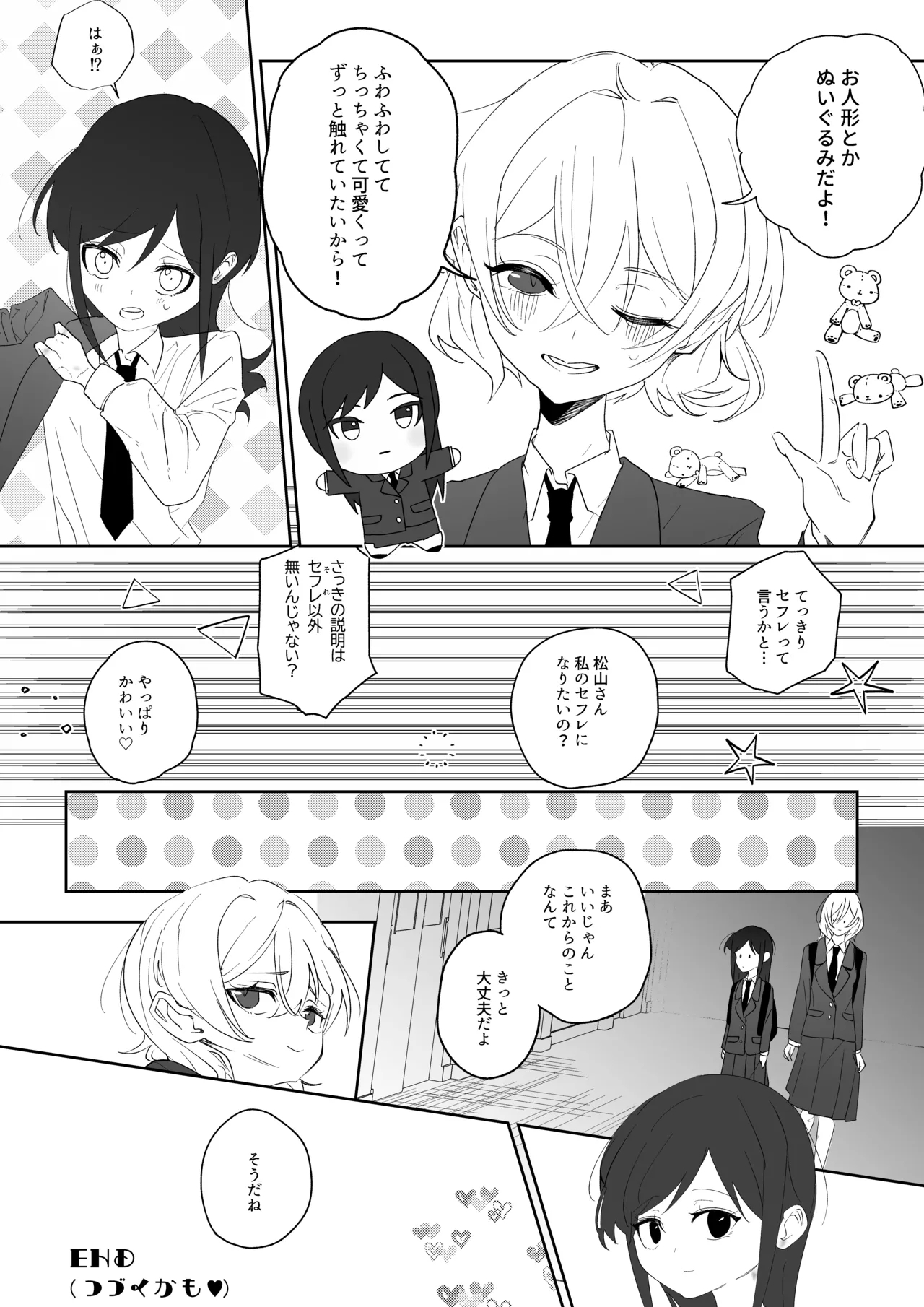 Classmate to Onnanoko Doushi nanoni Ecchi shichatta!? - Page 50