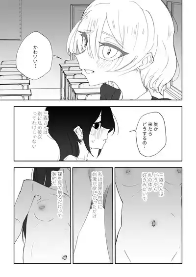 Classmate to Onnanoko Doushi nanoni Ecchi shichatta!? 5