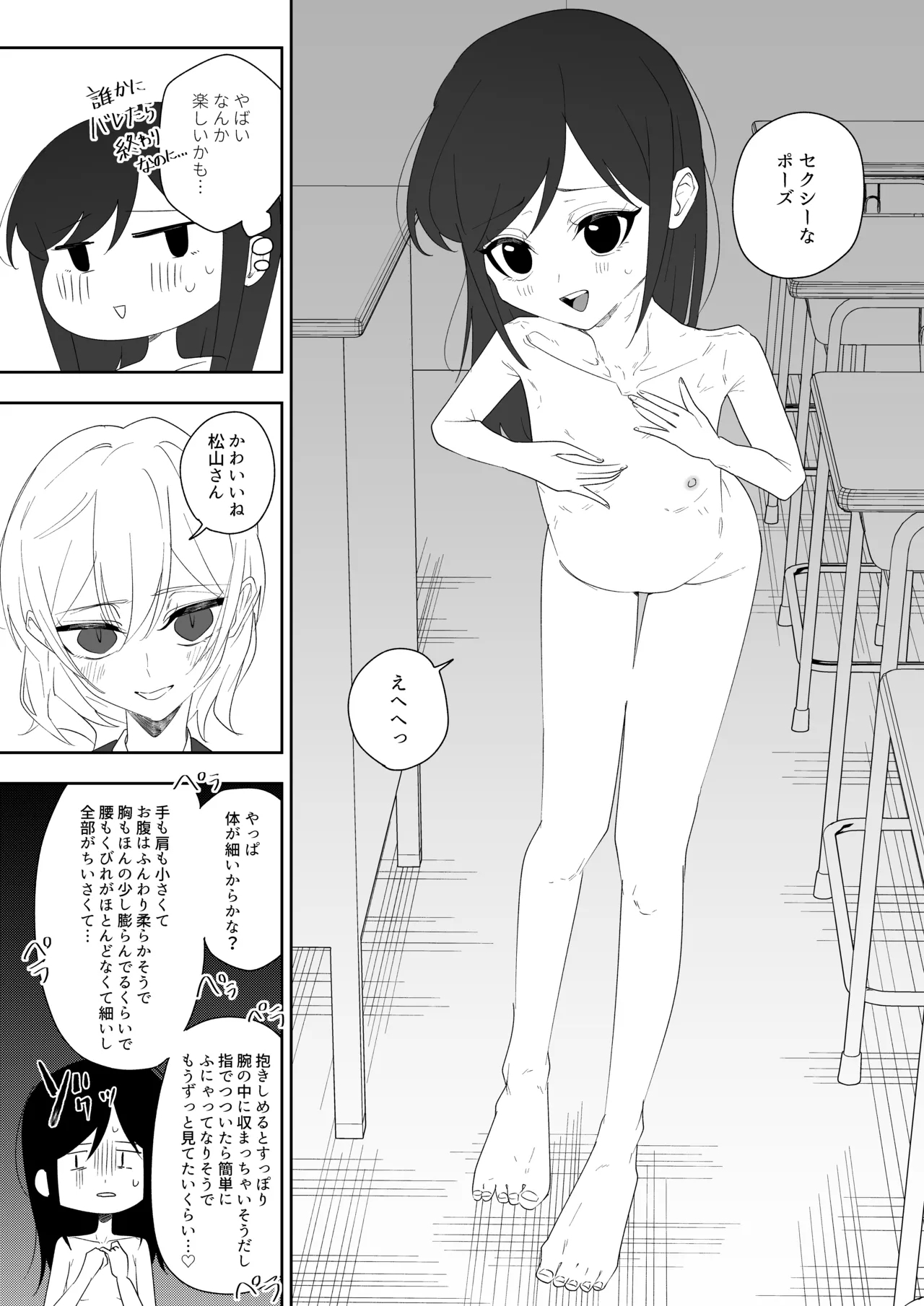 Classmate to Onnanoko Doushi nanoni Ecchi shichatta!? - Page 7