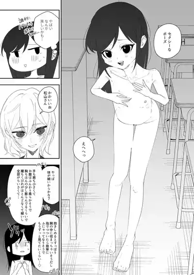 Classmate to Onnanoko Doushi nanoni Ecchi shichatta!? 7