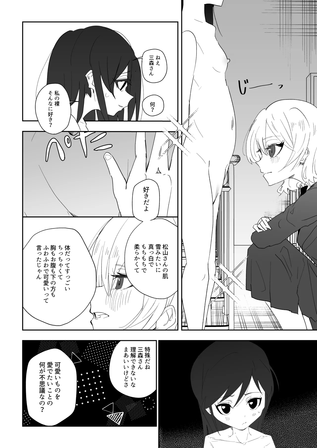 Classmate to Onnanoko Doushi nanoni Ecchi shichatta!? - Page 8