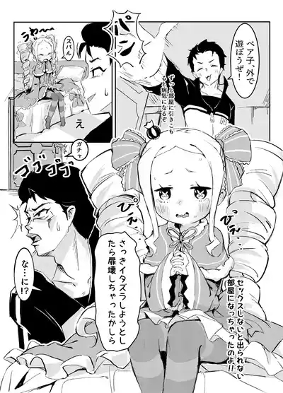 Beatrice wa Itazura ga Suki 3