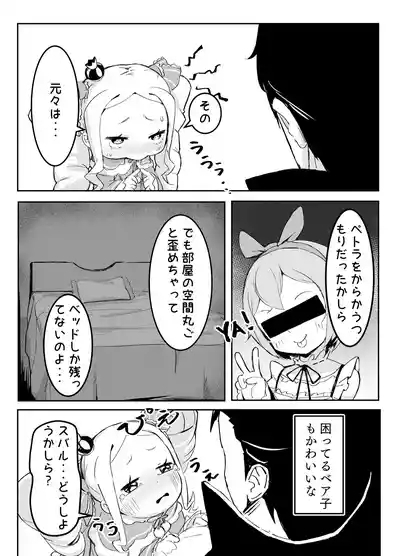 Beatrice wa Itazura ga Suki 4