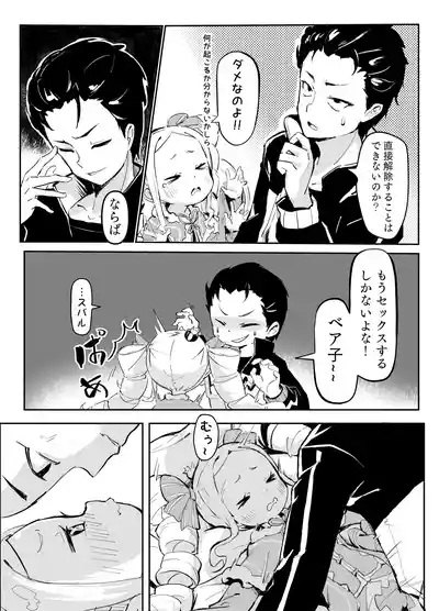 Beatrice wa Itazura ga Suki 5