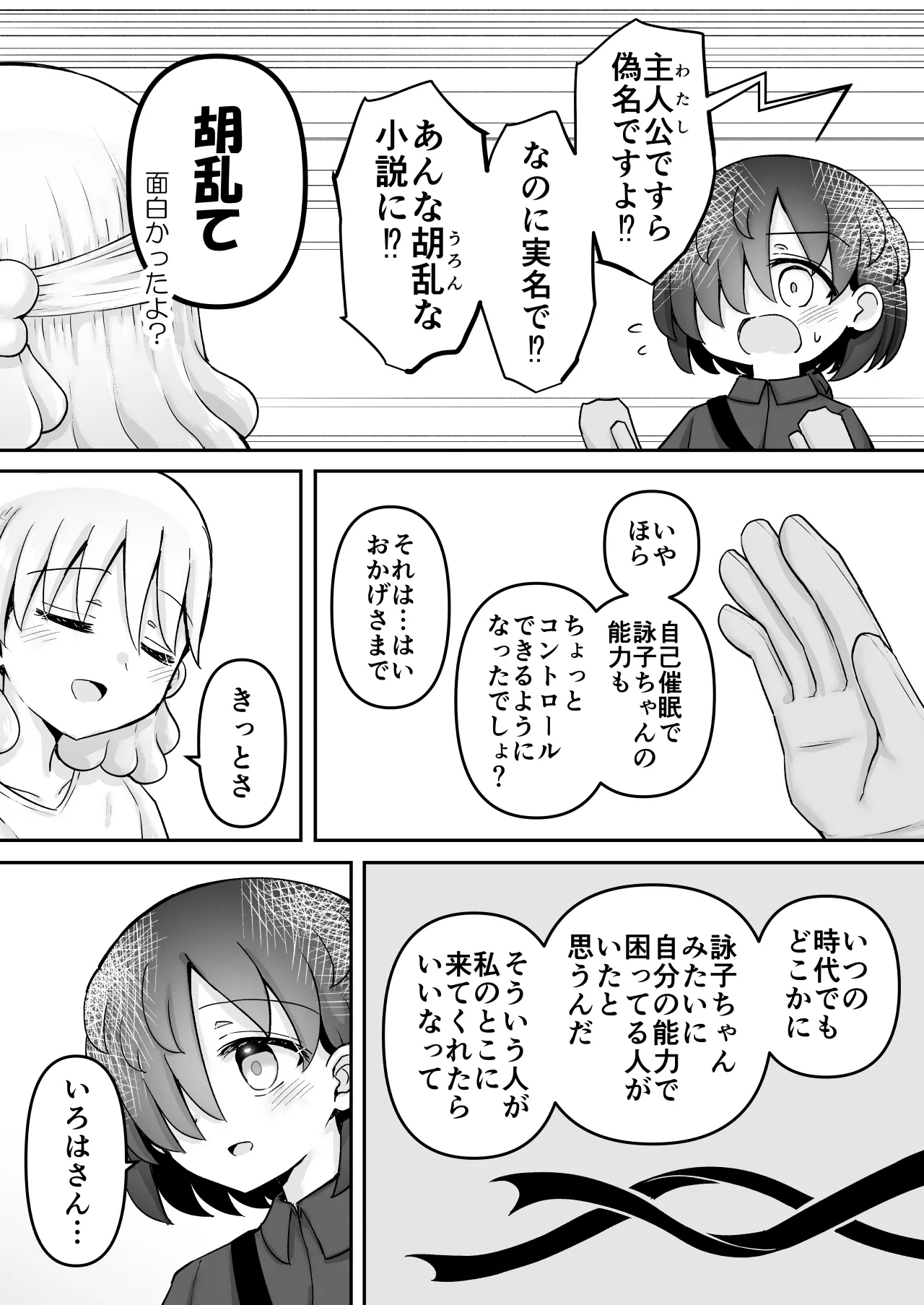 Zecchou Hypnotherapy/Hard o Saimin Hen - Page 145