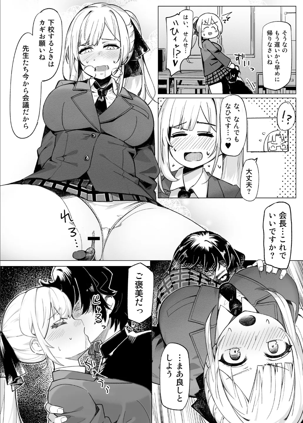 Gakuen Ninki No.1 Seitokai Fuku Kaichou Yuzusaka Hinata wa Appli de Ore no Shoyubutsu ni Natta - Page 13