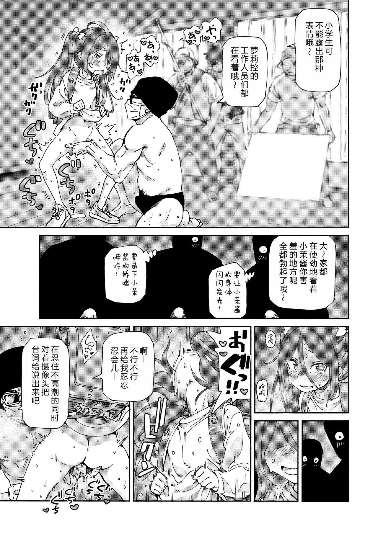 Saiko no Loli AV o Torou!! | 拍出最棒的萝莉AV!! - Page 17