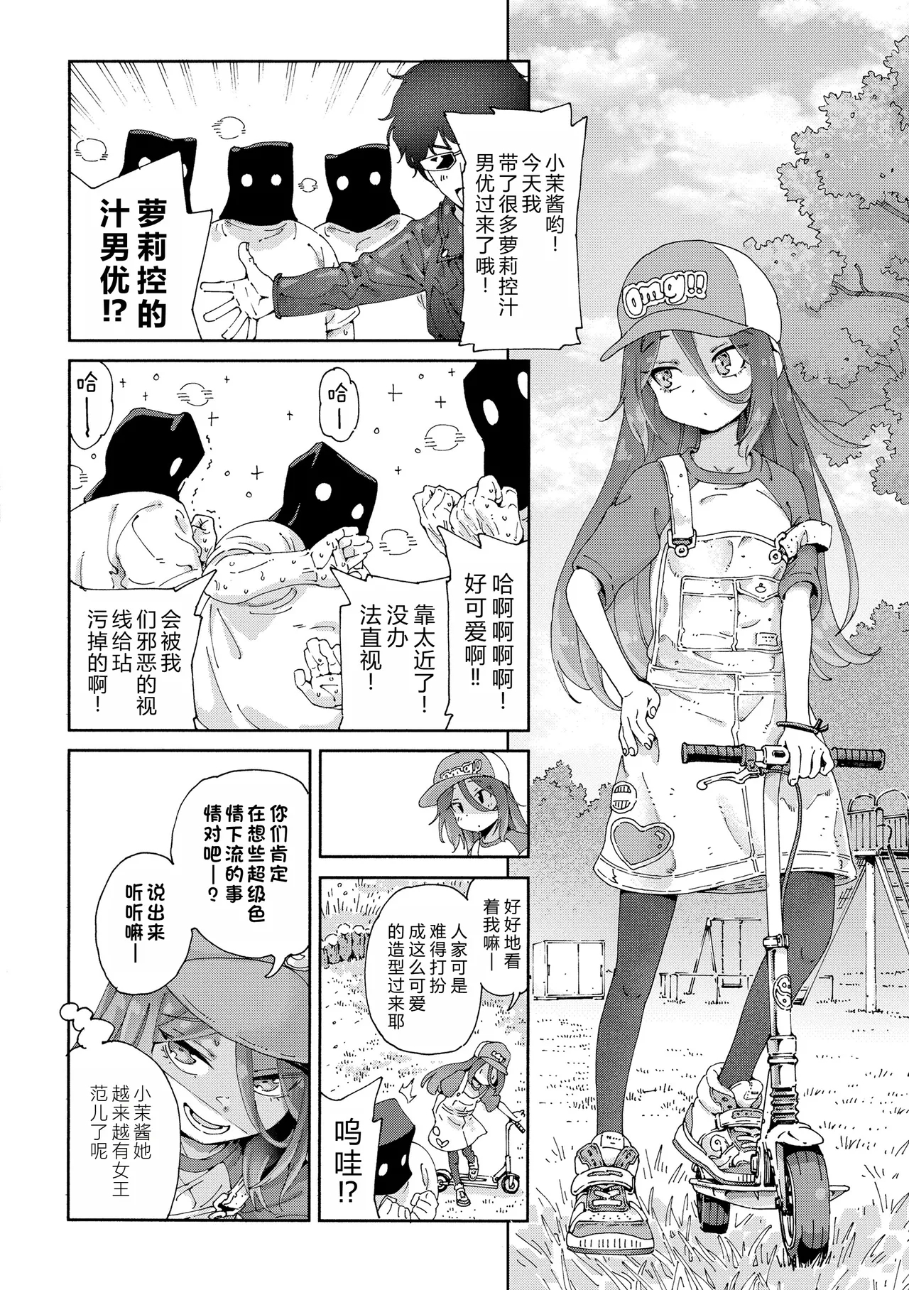 Saiko no Loli AV o Torou!! | 拍出最棒的萝莉AV!! - Page 22