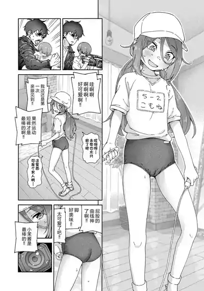 Saiko no Loli AV o Torou!! | 拍出最棒的萝莉AV!! 6